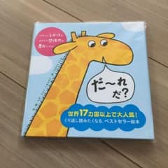 だーれだ? 新品のサムネイル