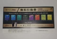 ローソン限定　タバコスティック引換券のサムネイル