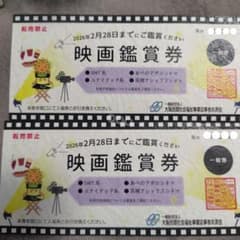 映画鑑賞券 2枚 2026年2月28日まで 関西 - メルカリ