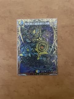 デュエマ パーフェクト・ペテンシー シークレット - メルカリ