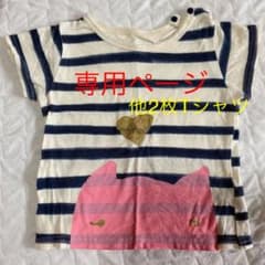 難あり！　Tシャツ 90 ツモリチサトのサムネイル