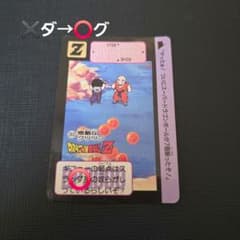 エラー品※ ドラゴンボールZ カードダス クリリン 悟空 - メルカリ