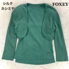 美品✨FOXEY DAISY LIN シルク カシミヤ ニット アンサンブル - メルカリ