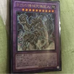 古代の機械究極巨人のサムネイル