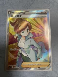 【ドラゴンボールマニア様専用】ポケモンカード 博士の研究 SRのサムネイル