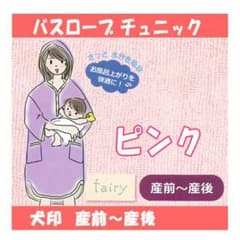 犬印本舗バスローブ(ピンク)のサムネイル