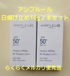 アンプルール　ラグジュアリーホワイトWプロテクトＵＶプラス２本セットのサムネイル