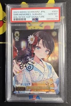 PSA10】大空スバル サイン 夏の思い出 ホロライブ - メルカリ