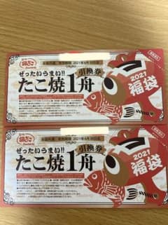 銀だこ 引換券のサムネイル