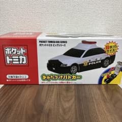 ポケットトミカ ビッグシリーズ おかたづけパトカーのサムネイル