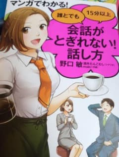 会社でのコミュニケーション。のサムネイル