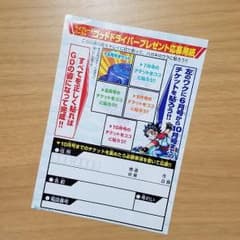 カフカ様専用 ベイブレード応募用紙のサムネイル