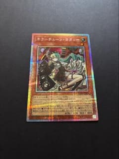 キラーチューンロタリー プリズマ 遊戯王 - メルカリ