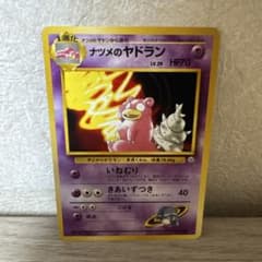 ⭐️良品⭐️ナツメのヤドン、ヤドラン ◆ ジム拡張第2弾 闇からの挑戦 ナツメのヤドラン ◇ ジム拡張第2弾 闇からの挑戦 - メルカリ