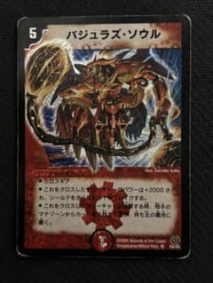 バジュラズソウル 初期 旧枠 2005 バジュラズ・ソウル - メルカリ