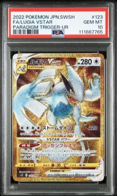 ルギア VSTAR UR PSA 10 123/93 psa10】ルギア VSTAR UR PSA 10 123/93 - メルカリ