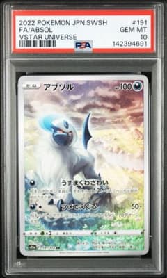 PSA10】アブソル AR S12a VSTARユニバース 191/172 - メルカリ
