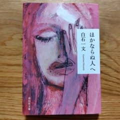 ほかならぬ人へのサムネイル