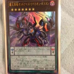 覇王黒竜オッドアイズリベリオンドラゴンのサムネイル