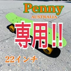 【Penny】美品 スケートボード ミニクルーザー 22インチ ☆美品☆ Penny 22インチ ミニクルーザー スケートボード 人気モデル