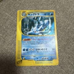 キングドラ ☆ 拡張パック第3弾 海からの風 042/087 - メルカリ