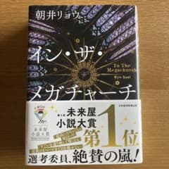 イン・ザ・メガチャーチのサムネイル