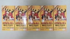 ONE PIECEカードゲーム 世界最強の戦士 5BOXセットテープカットのサムネイル
