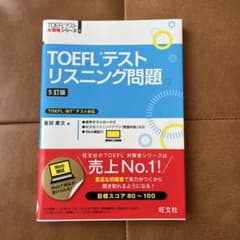 TOEFLテストリスニング問題のサムネイル