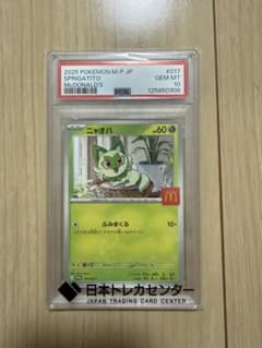 PSA10】ニャオハ マクドナルド プロモ - メルカリ
