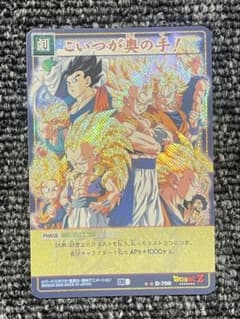 ドラゴンボール カードゲーム こいつが奥の手！ D-700のサムネイル