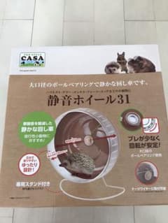 静音ホイール31  #くるくるケースのサムネイル