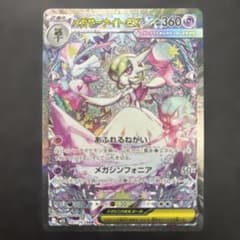 メガサーナイトex SAR MEGA 拡張パック メガシンフォニア キラ 08…のサムネイル