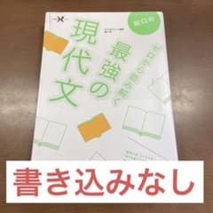 船口のゼロから読み解く最強の現代文のサムネイル