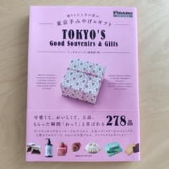 贈りもの上手が選ぶ、東京手みやげ&ギフトのサムネイル