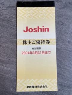 Joshin　ジョーシン　株主ご優待券　5千円分のサムネイル