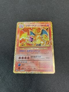 リザードン プロモカードパック 25th ANNIVERSARY editio… 001/025 リザードン： プロモカードパック 25th ANNIVERSARY edition