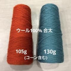 ウール100% 毛糸　合太　2色セットのサムネイル