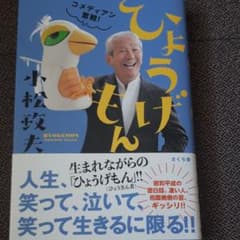 ひょうげもん コメディアン奮戦!のサムネイル
