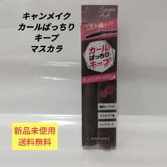 [Brand New] CANMAKE Curl-Keeping Mascara Cocoa Ash