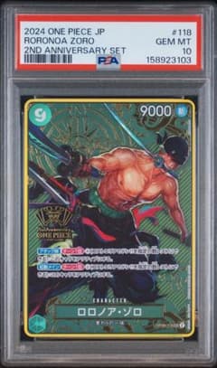 PSA10 ロロノア・ゾロ SEC OP06-118 2nd a803