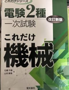 ケオタカ様専用　電験2種参考書3冊のサムネイル