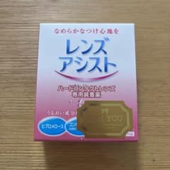 レンズアシストのサムネイル