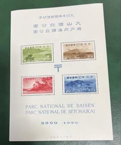 大山瀬戸内海国立公園小型　フレッシュ極美品ですが、余白にヒンジ跡が有りますのサムネイル