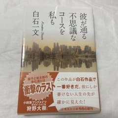 彼が通る不思議なコースを私ものサムネイル