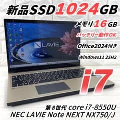 NEC LAVIE 第8世代 i7 新品SSD1TB 16GB ノートパソコン - メルカリ