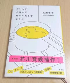 おいしいごはんが食べられますようにのサムネイル