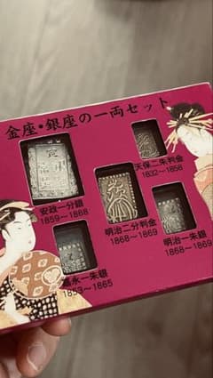金座・銀座の一両セット　一分銀、一朱銀、二分判金 金座・銀座の一両セット 一分銀、一朱銀、二分判金 - メルカリ
