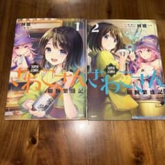 異世界居酒屋さわこさん 細腕繁盛記 1〜2巻セットのサムネイル