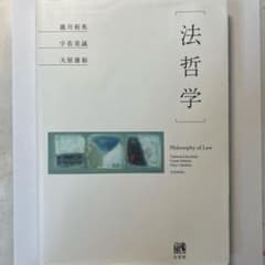 法哲学のサムネイル