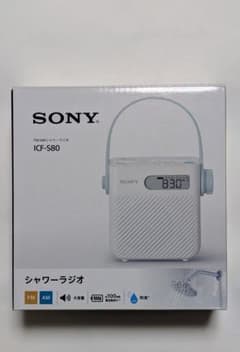美品】SONY FM/AM シャワーラジオ ICF-S80 ホワイト - メルカリ